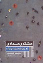 کتاب مشتری مداری