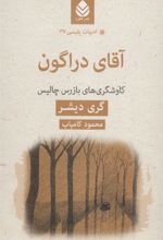 کتاب آقای دراگون