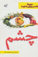 کتاب چشم