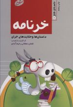 کتاب خر نامه