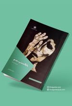 کتاب بازگشت به عدم