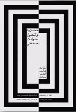 کتاب تجزیه و تحلیل حوادث صنعتی