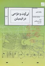 کتاب لی آوت و طراحی در انیمیشن