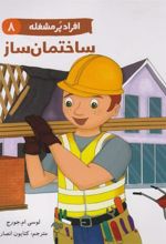 کتاب افراد پر مشغله(8)