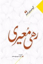 کتاب منتخب اشعار رهی معیری