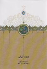 کتاب دیوان قبولی