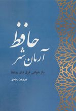 کتاب آرمان شهر حافظ
