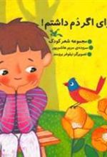 کتاب وای اگر دم داشتم!