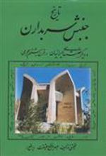 کتاب تاریخ جنبش سربداران