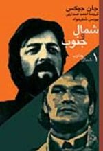 جلد کتاب شمال و جنوب (1)