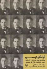 کتاب آوانگاردیسم