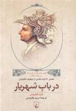 کتاب در باب شهریار