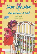 کتاب و قضیه ی میمون کوچولو