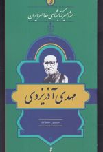 مشاهیر کتابشناسی معاصر ایران (15)