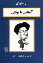 کتاب آشنایی با برکلی