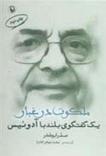 کتاب ملکوت در غبار