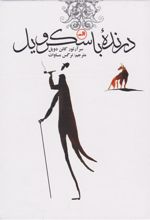 کتاب درنده ی باسکرویل