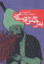 کتاب دیوان پیر جمال اردستانی