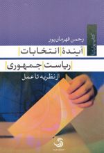 کتاب آینده انتخابات ریاست جمهوری