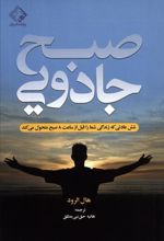 کتاب صبح جادویی