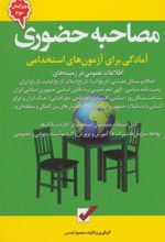 کتاب مصاحبه حضوری