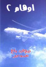 کتاب اوهام 2