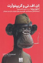 کتاب ان.اف. تی و کریپتوآرت