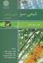 کتاب شیمی سبز