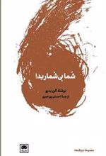 کتاب شما بی شمارید‏‫