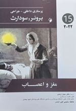 کتاب مغز و اعصاب