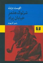 کتاب شرلوک هلمز خیابان پراد