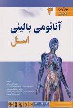 کتاب آناتومی بالینی اسنل