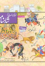 کتاب قصه های تصویری از شاهنامه