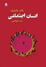 جلد کتاب انسان اجتماعی