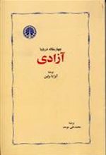 کتاب چهار مقاله درباره آزادی