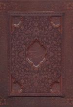 کتاب بوستان سعدی