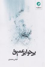 کتاب بی‌خوابی عمیق