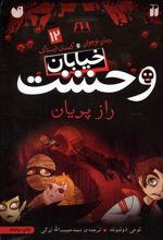 کتاب راز پریان