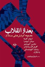 کتاب بعد از انقلاب