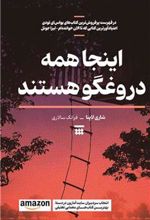 کتاب اینجا همه دروغگو هستند