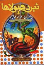 کتاب نبرد هیولاها 10