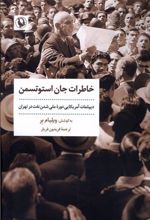 کتاب خاطرات جان استوتسمن