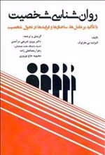 کتاب روان شناسی شخصـیت