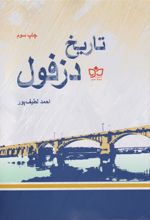 کتاب تاریخ دزفول