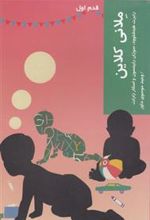 کتاب ملانی کلاین