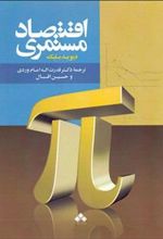 کتاب اقتصاد مستمری