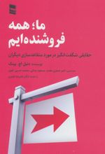 کتاب ما همه فروشنده ایم