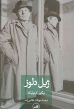 کتاب ژیل دلوز