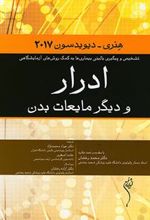 کتاب ادرار و دیگر مایعات بدن