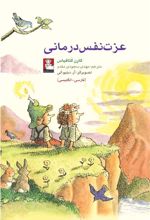 کتاب عزت نفس درمانی